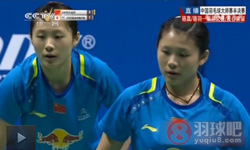 2014年中国羽毛球大师赛 骆赢/骆羽VS 栗原文音/筱谷菜留女双半决赛比赛高清录像