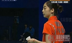 2010年中国羽毛球公开赛 王适娴(中国)VS蒋燕皎(中国) 女单决赛比赛高清录像