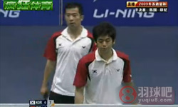 2009年苏迪曼杯羽毛球混合团体赛 郑在成/李龙大VS 亨德拉·塞蒂亚万/穆罕默德·阿山男双半决赛录像